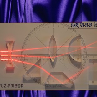 Набор по геометрической оптике с использованием лазера